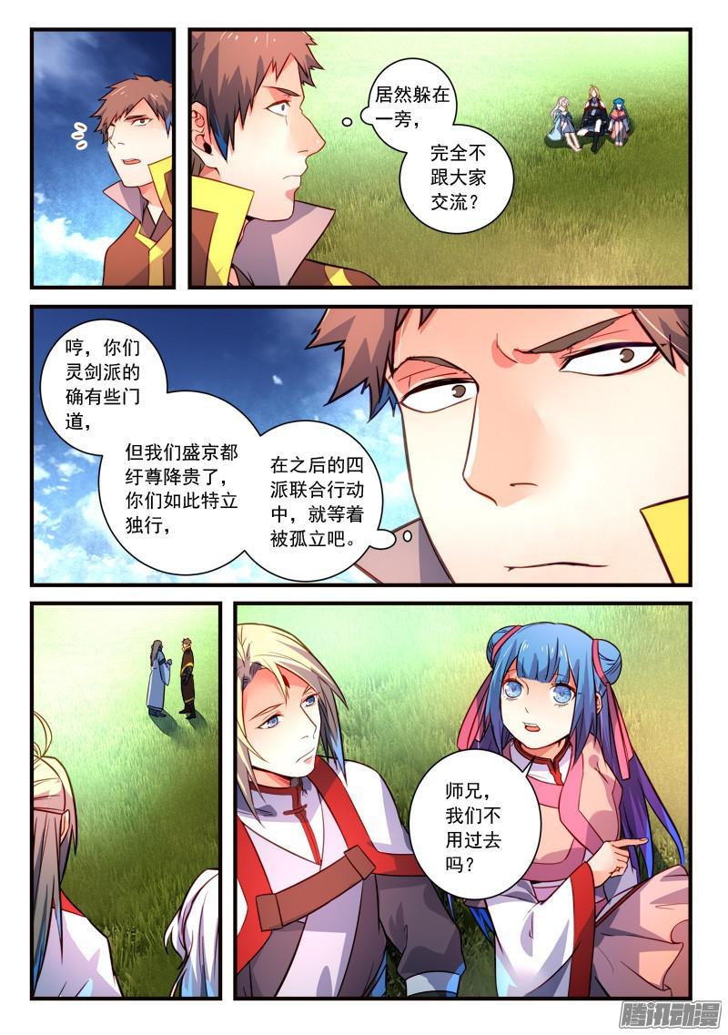 从前有座灵剑山三百一十四话