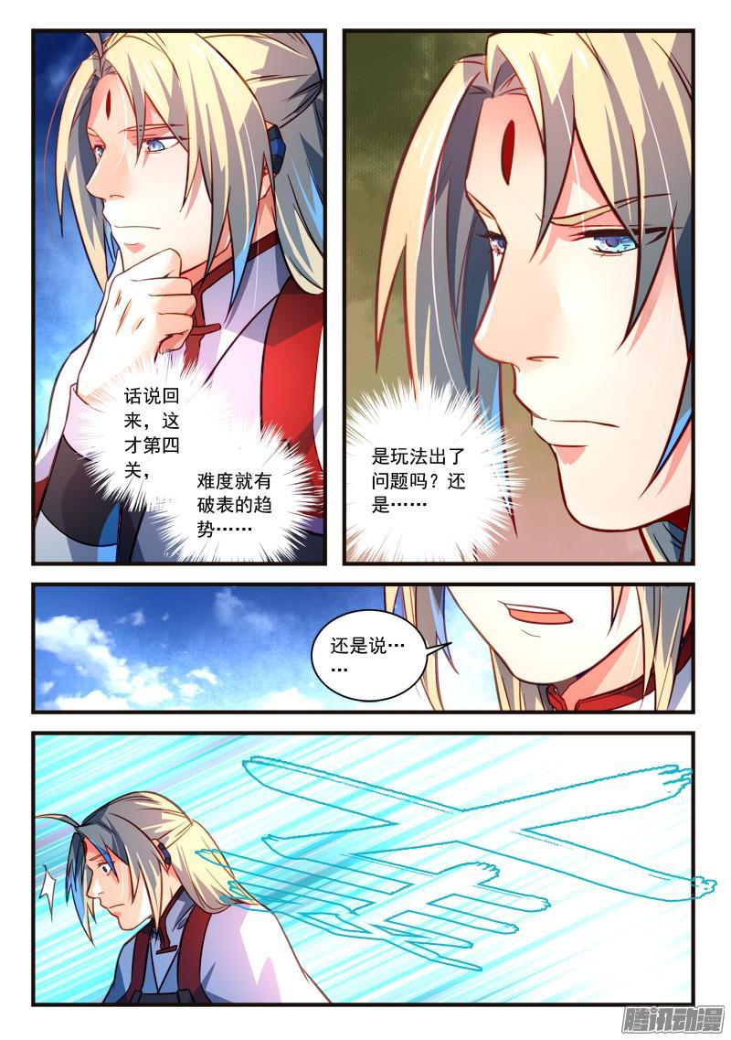 从前有座灵剑山三百一十四话