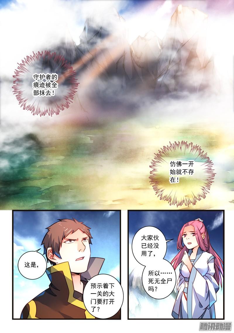 从前有座灵剑山三百一十五话