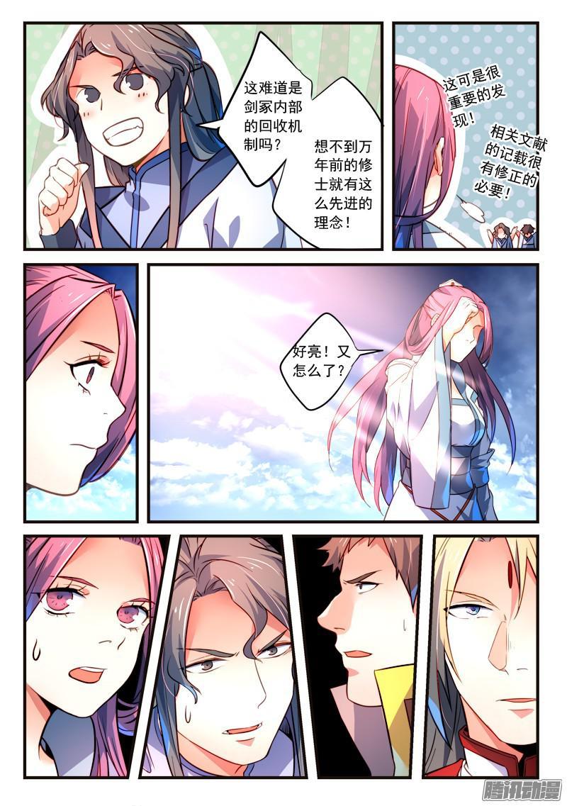 从前有座灵剑山三百一十五话