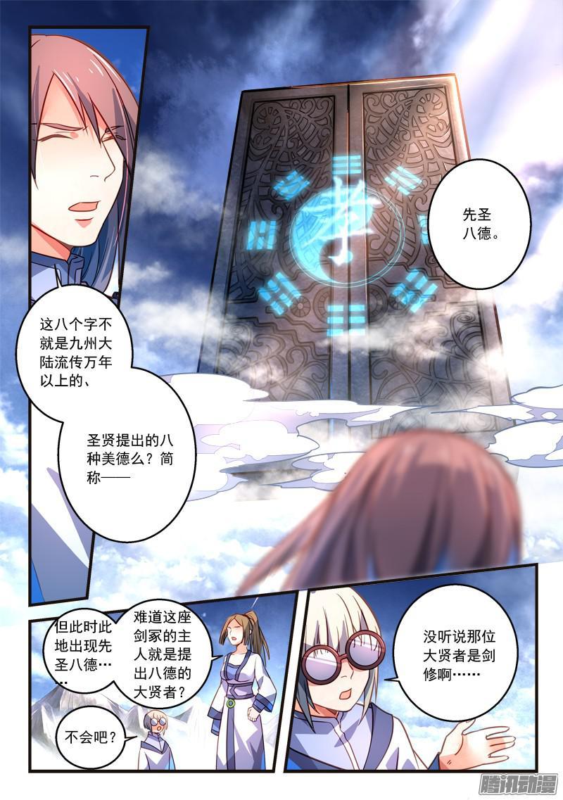 从前有座灵剑山三百一十五话