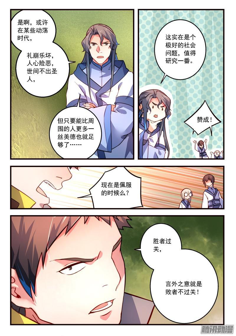 从前有座灵剑山三百一十六话