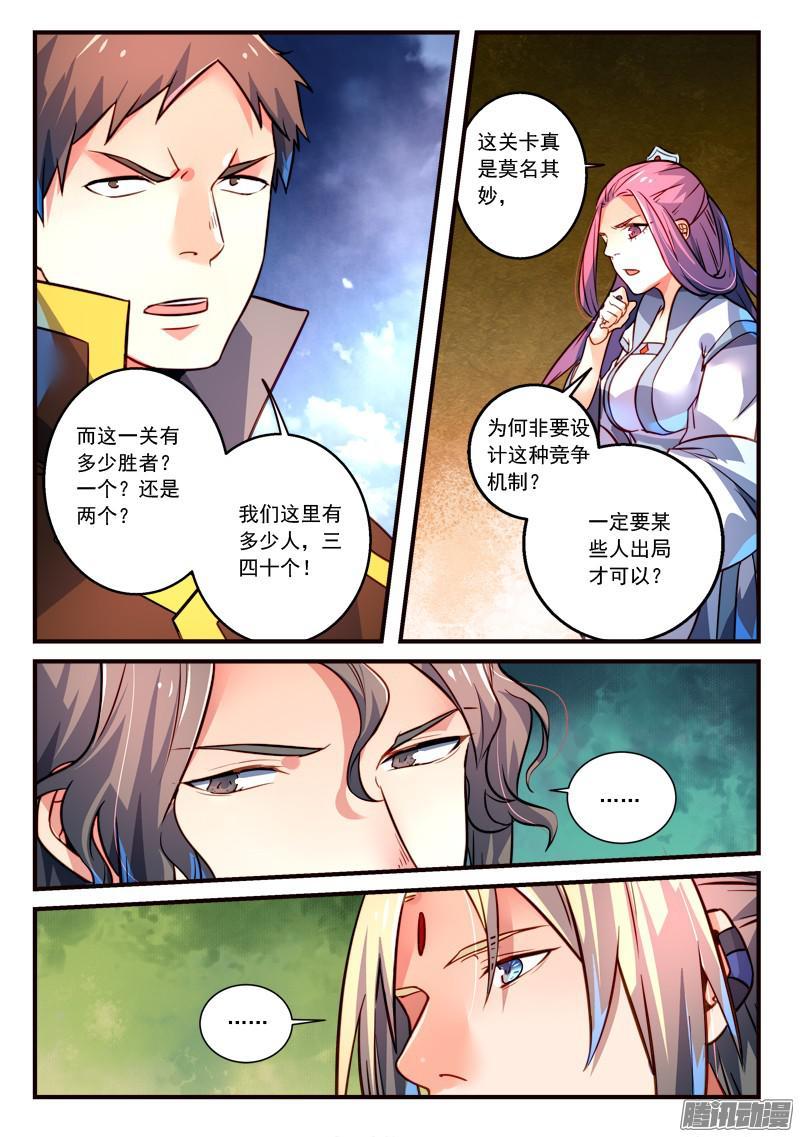 从前有座灵剑山三百一十六话