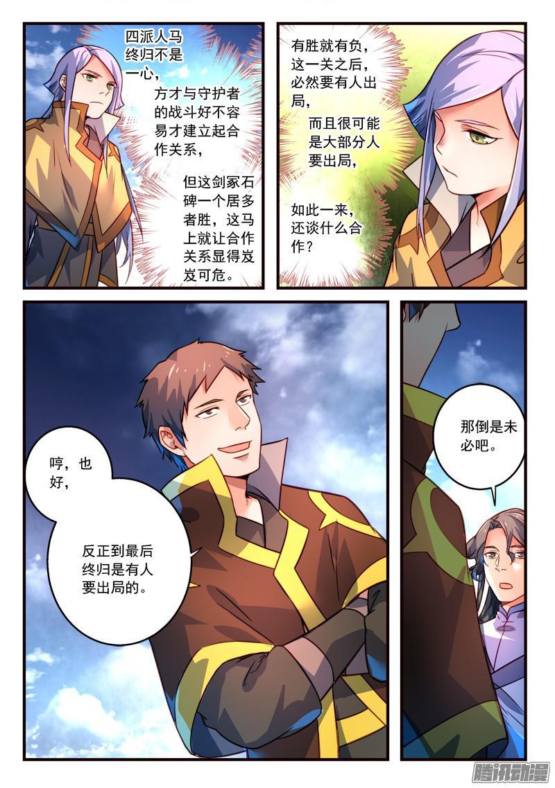 从前有座灵剑山三百一十六话