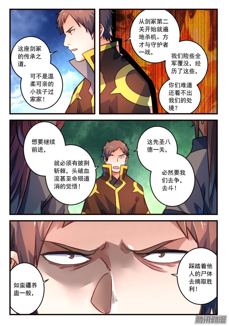 从前有座灵剑山三百一十六话