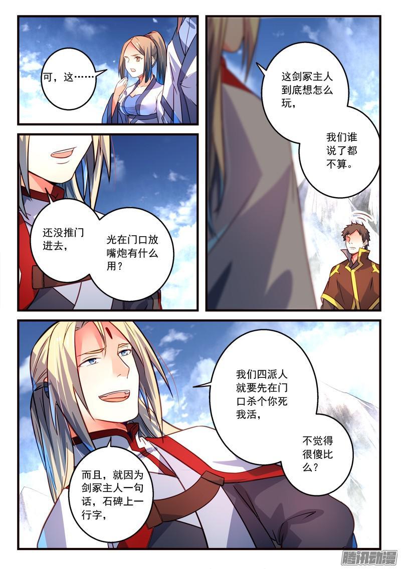 从前有座灵剑山三百一十六话
