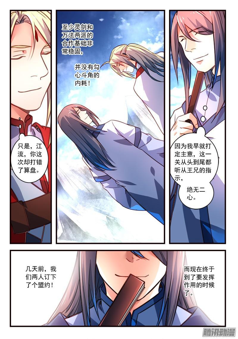 从前有座灵剑山三百一十七话