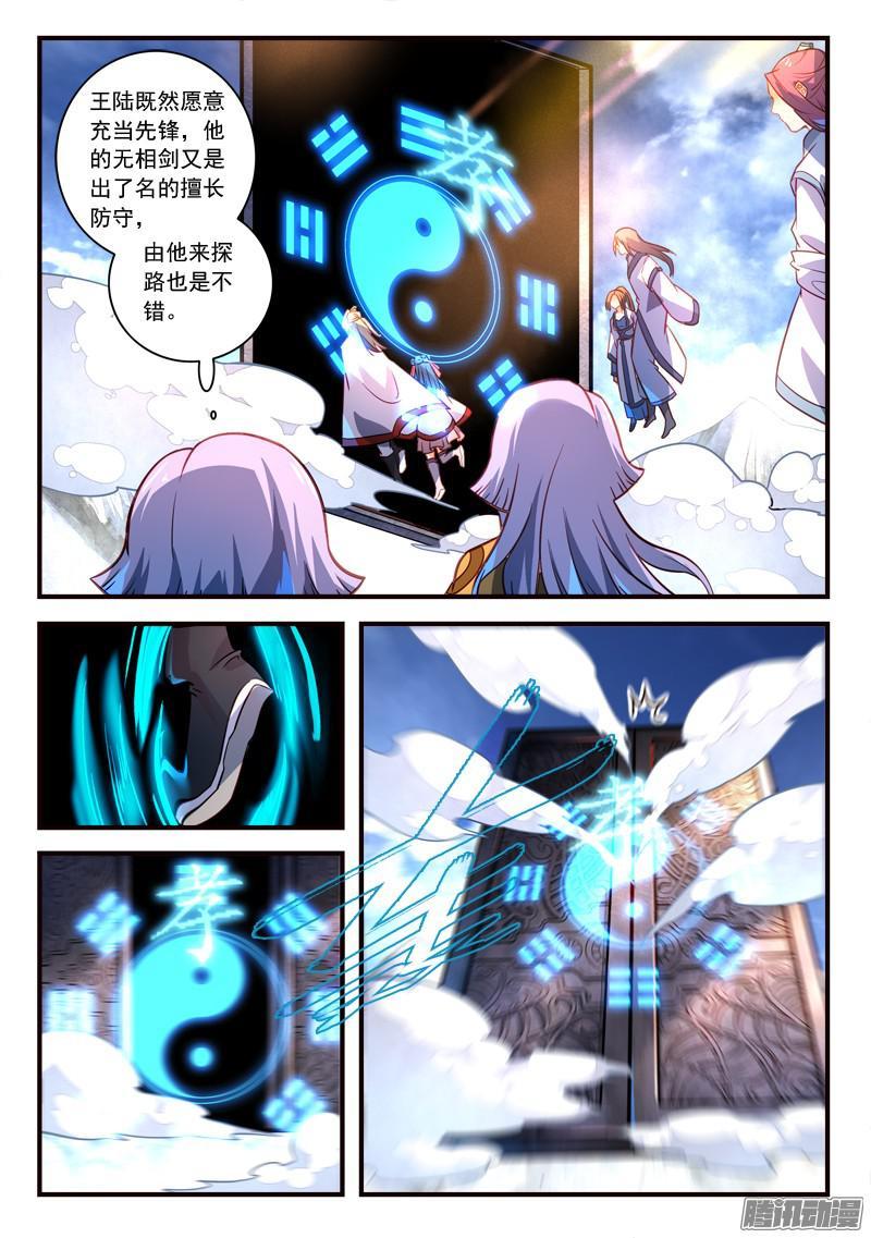 从前有座灵剑山三百一十八话