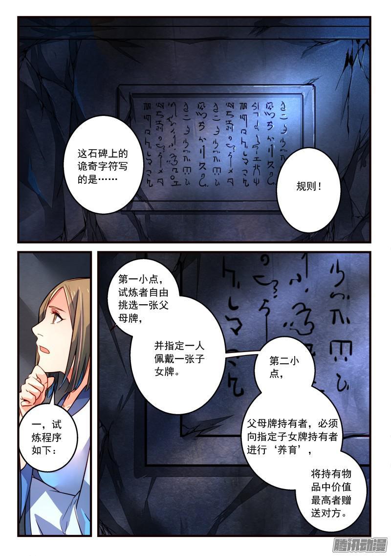 从前有座灵剑山三百一十八话