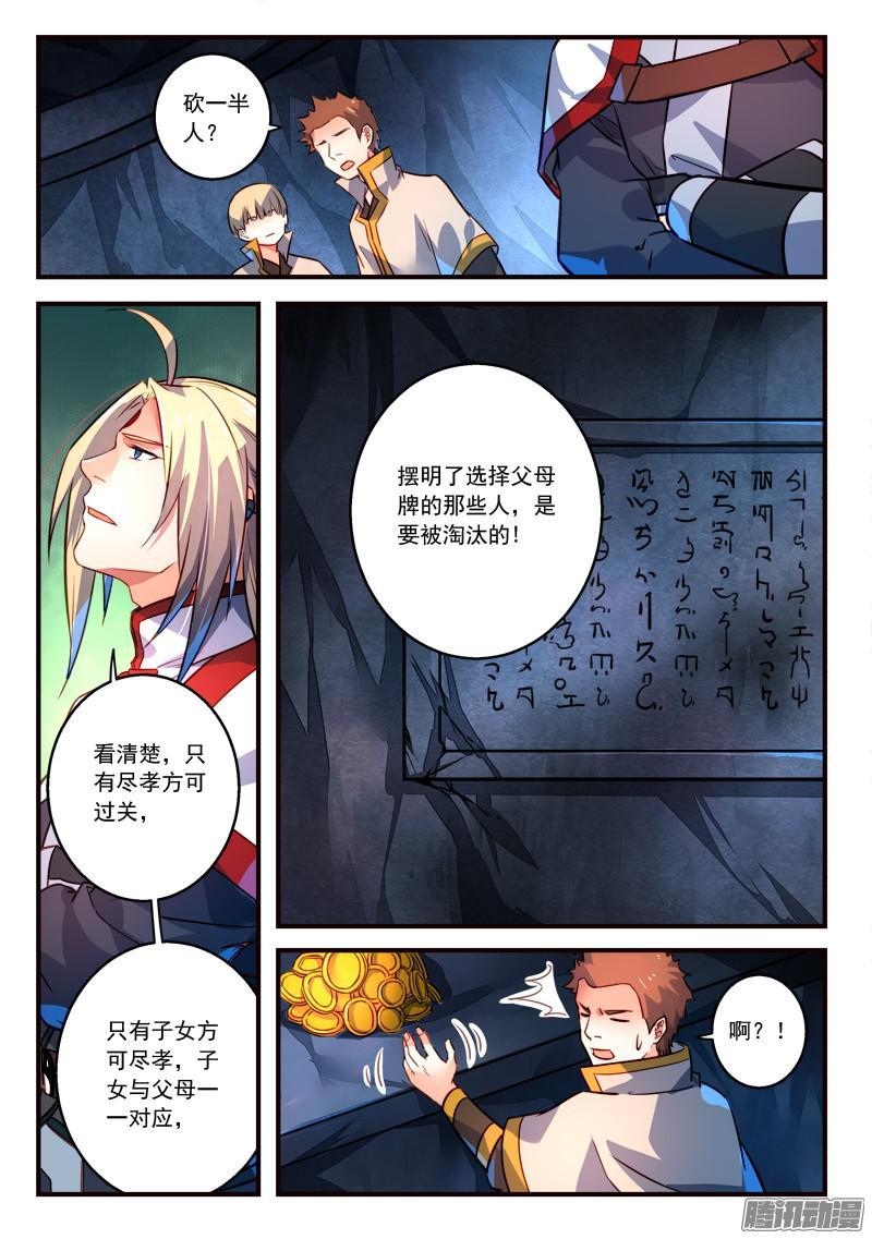 从前有座灵剑山三百一十九话