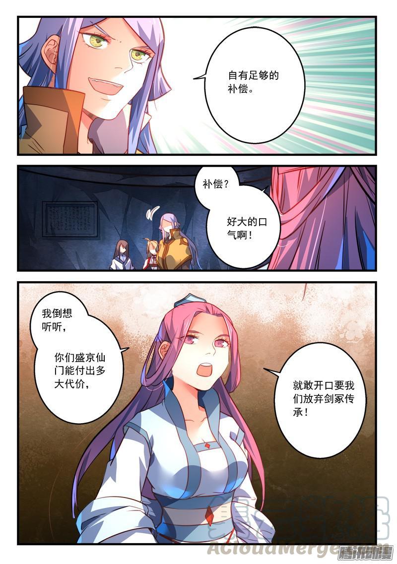 从前有座灵剑山三百二十话
