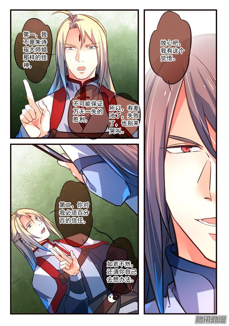 从前有座灵剑山三百二十话