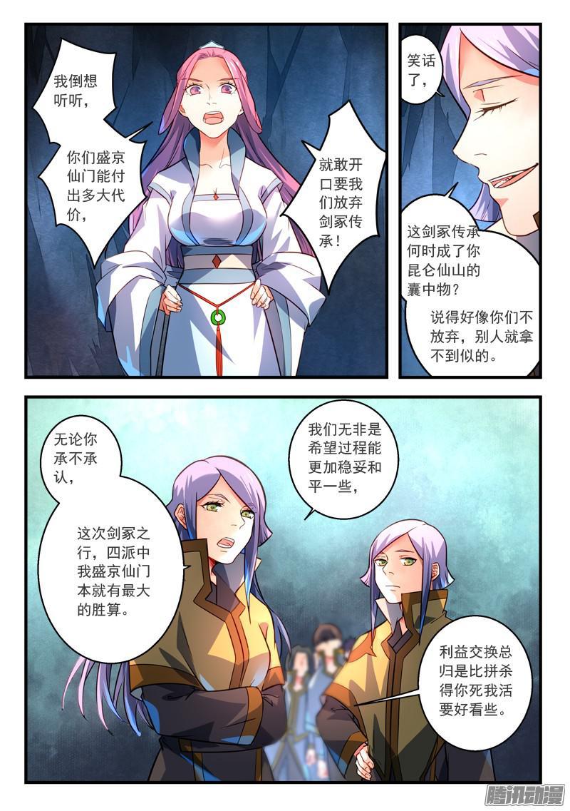 从前有座灵剑山三百二十一话