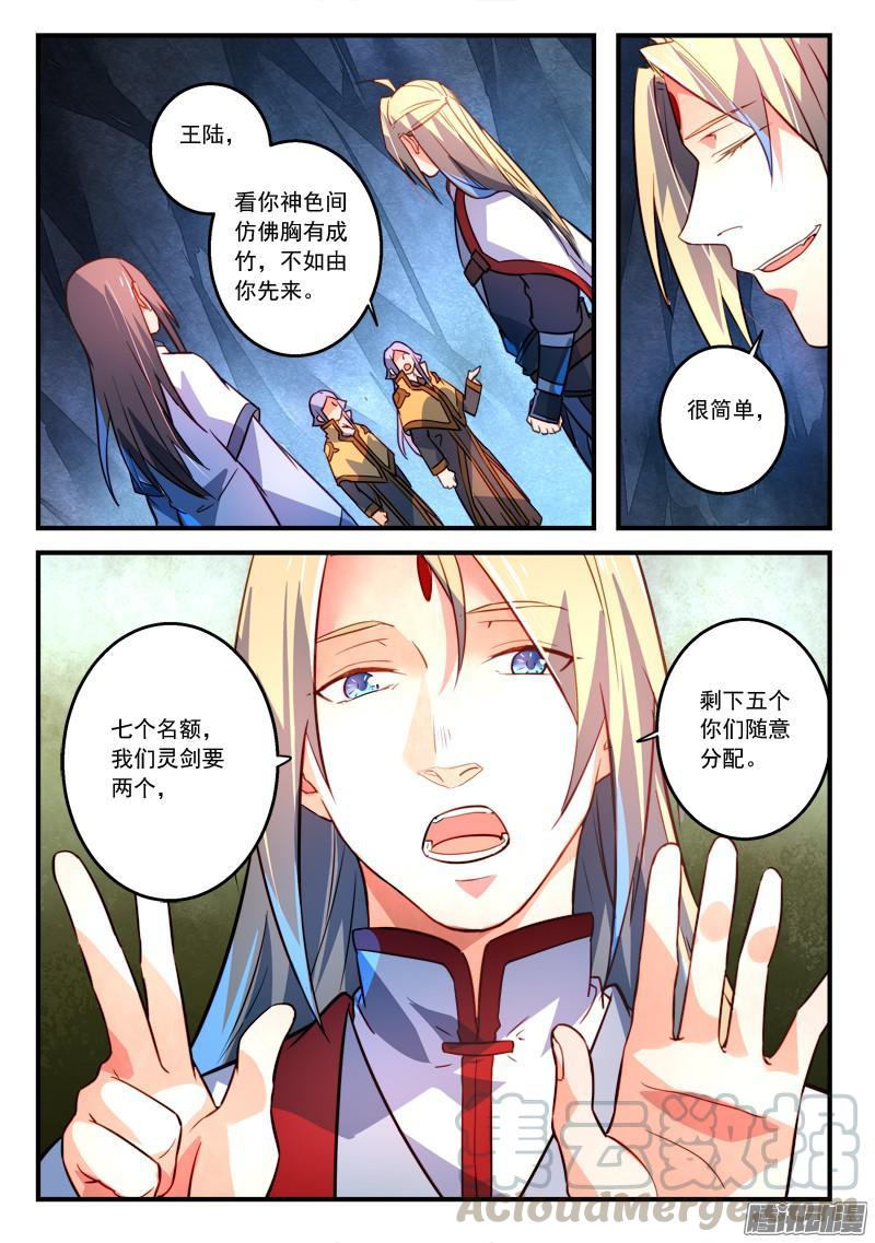 从前有座灵剑山三百二十一话