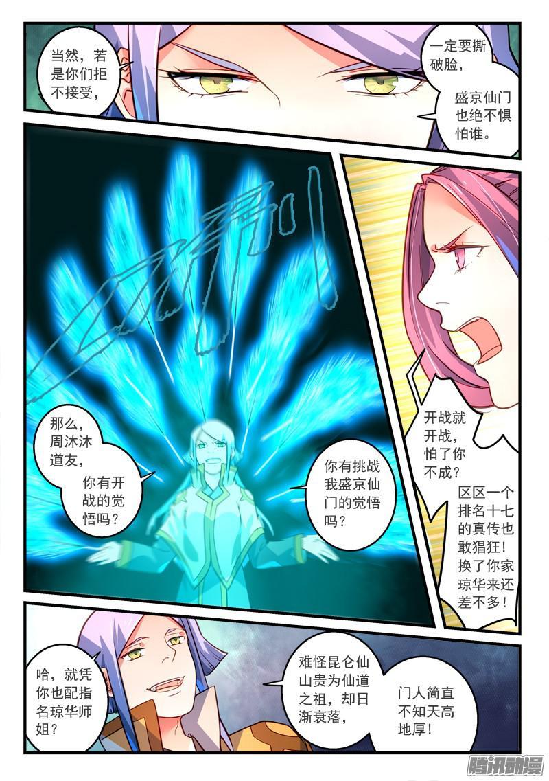 从前有座灵剑山三百二十一话