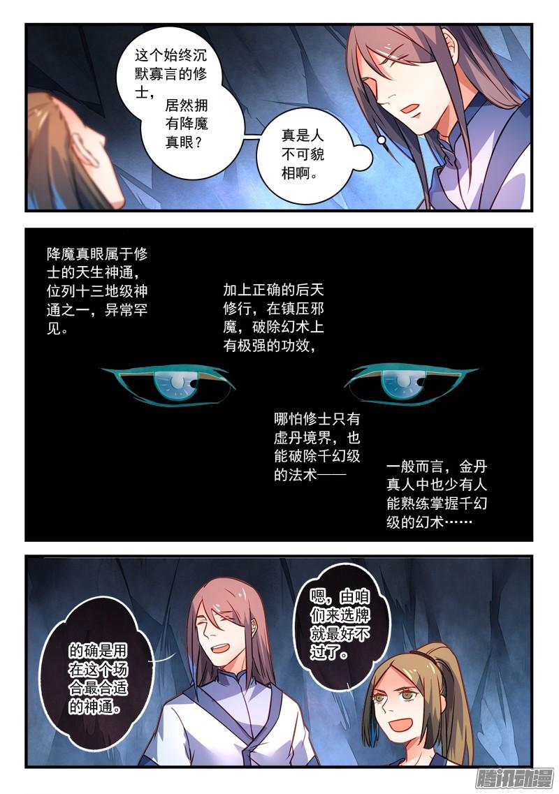 从前有座灵剑山三百二十三话