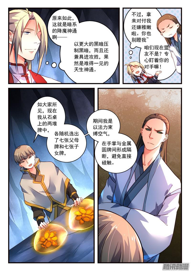 从前有座灵剑山三百二十四话