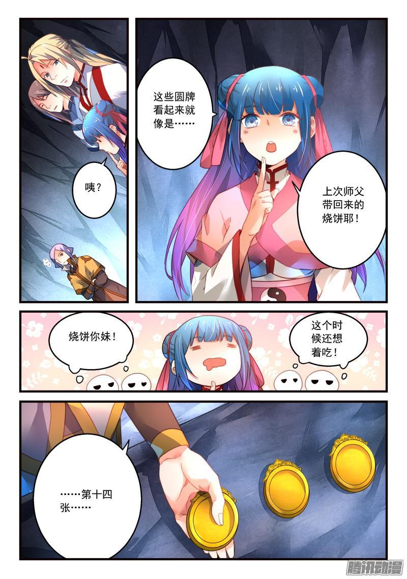 从前有座灵剑山三百二十四话