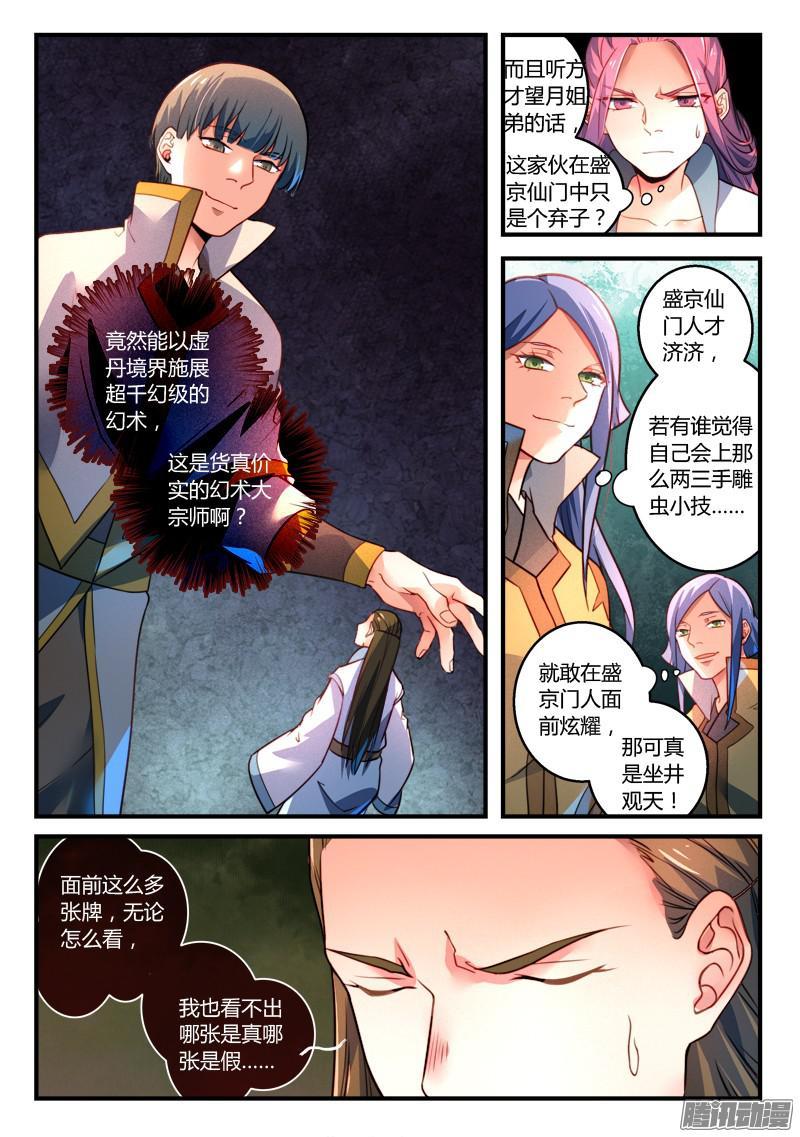 从前有座灵剑山三百二十五话