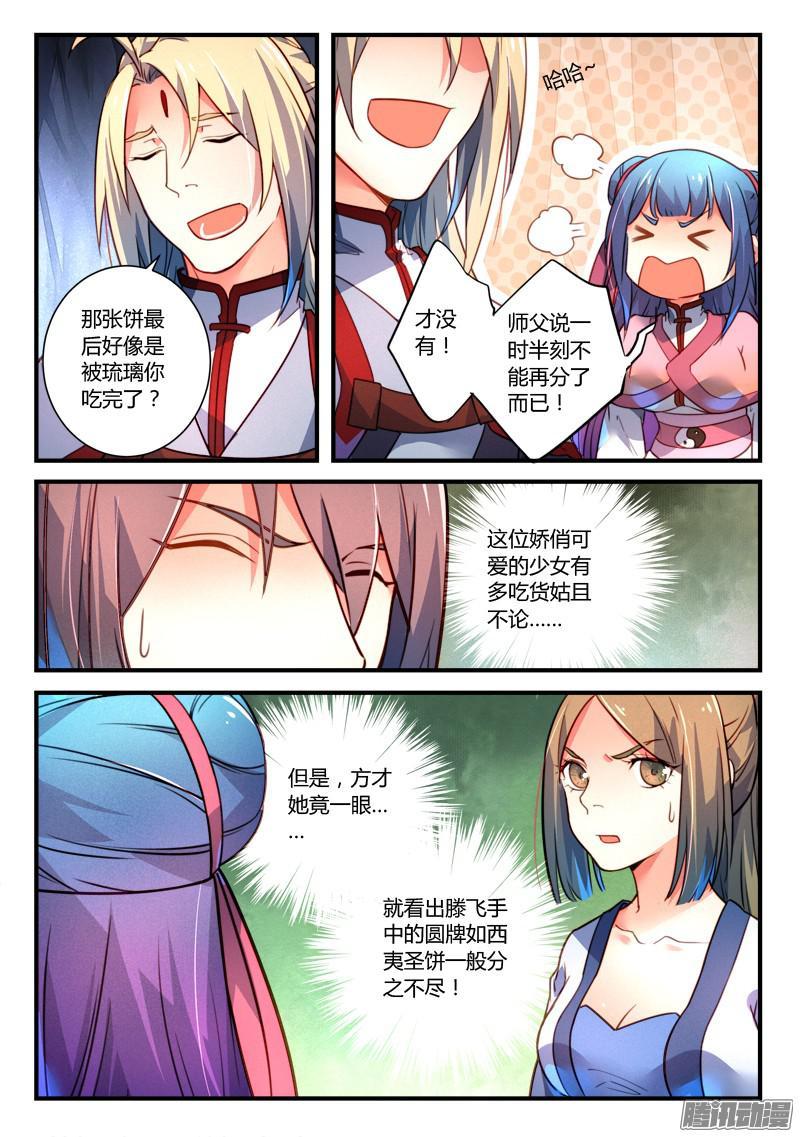 从前有座灵剑山三百二十五话