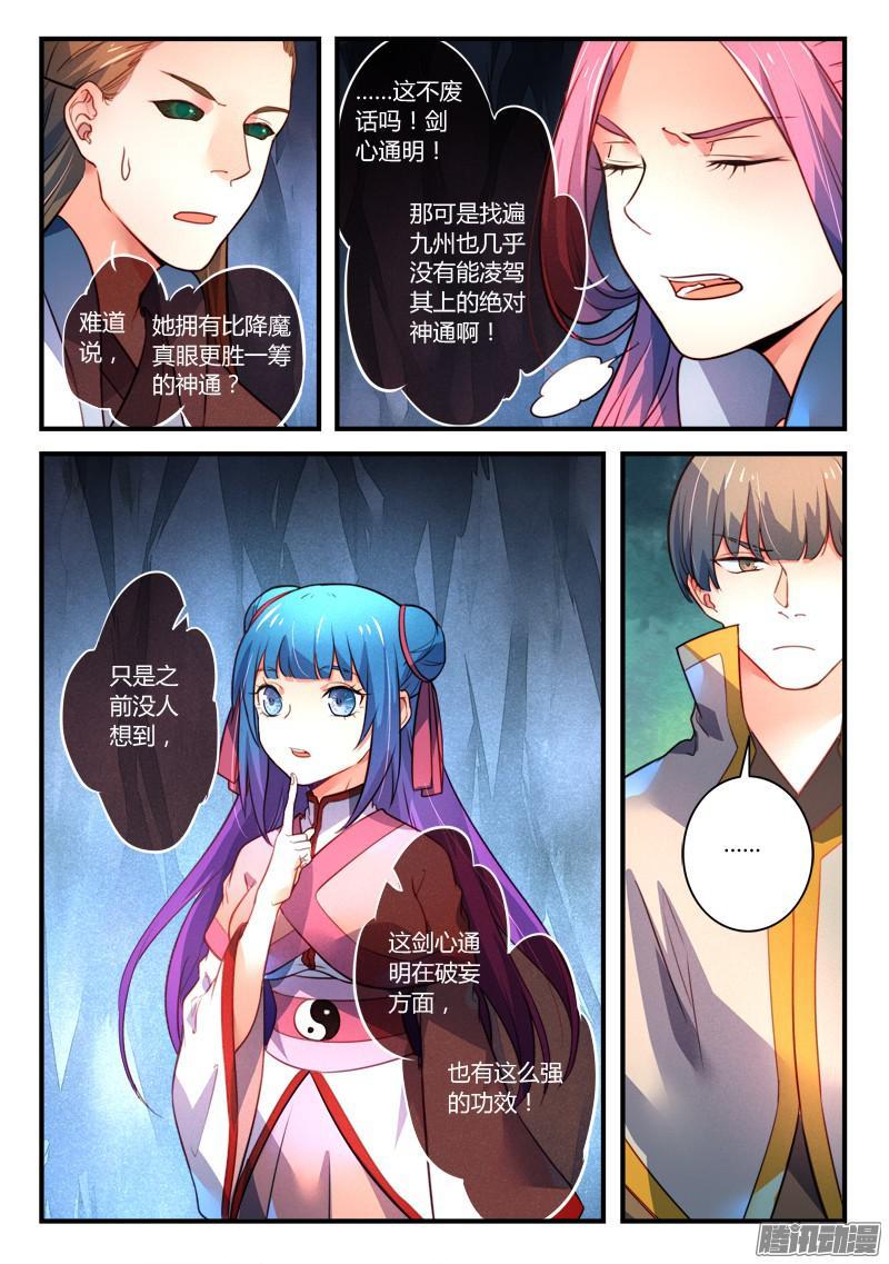 从前有座灵剑山三百二十五话