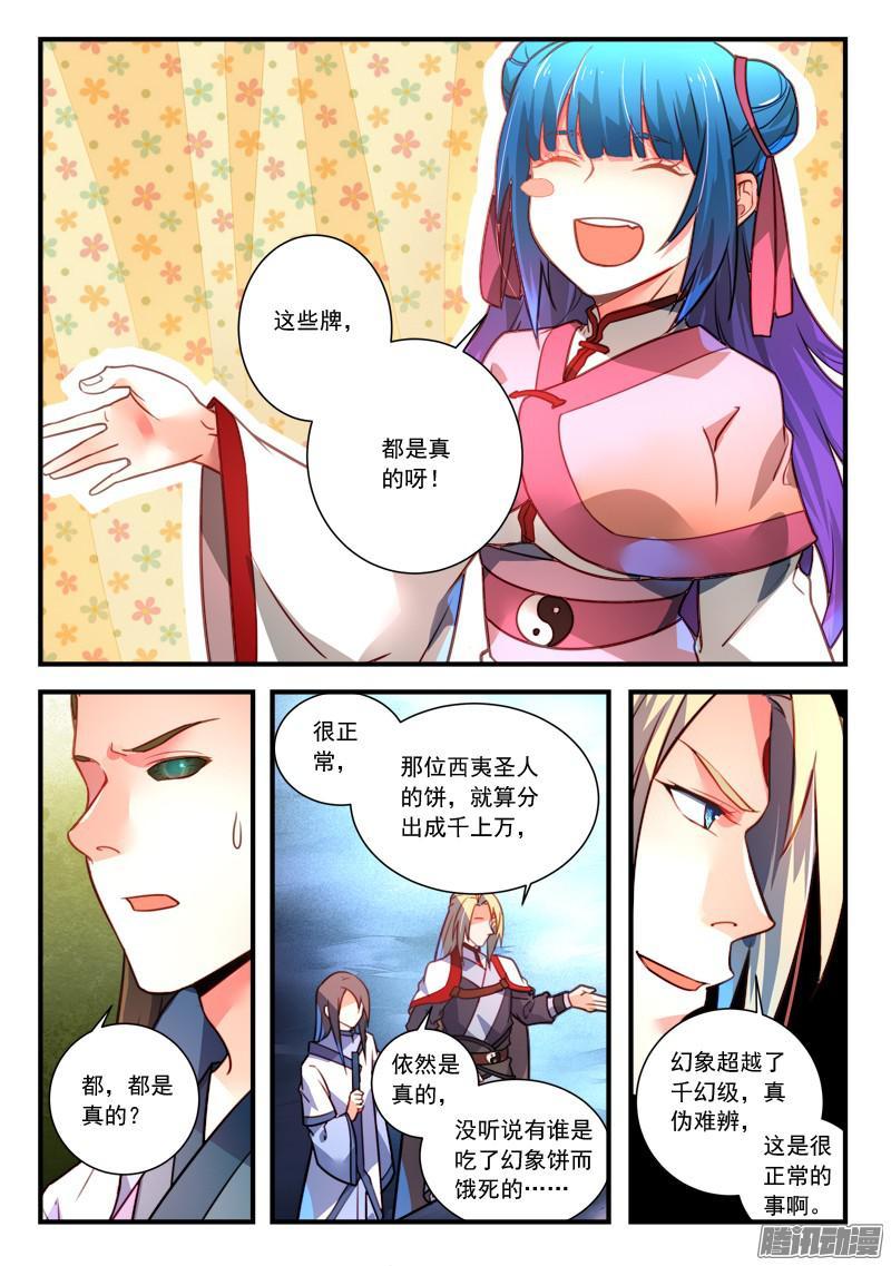 从前有座灵剑山三百二十六话