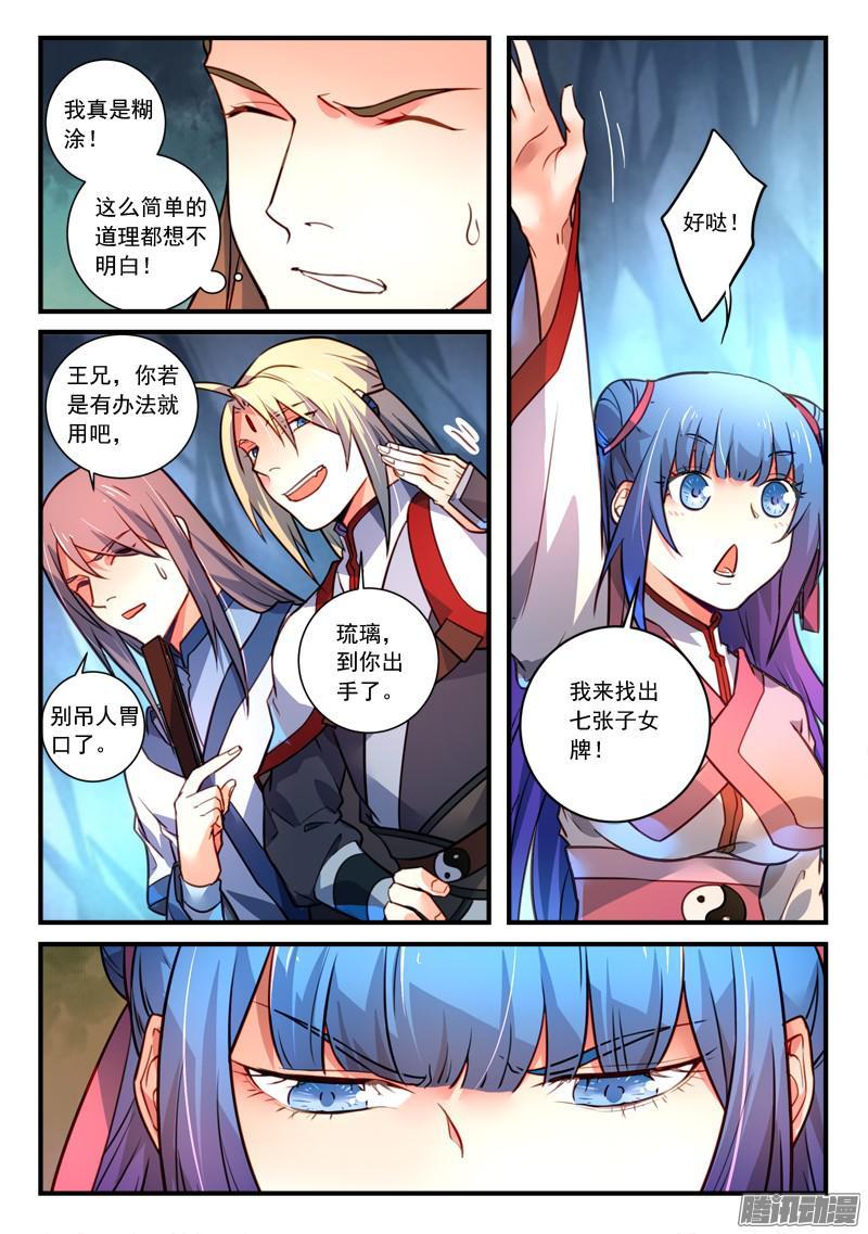 从前有座灵剑山三百二十六话