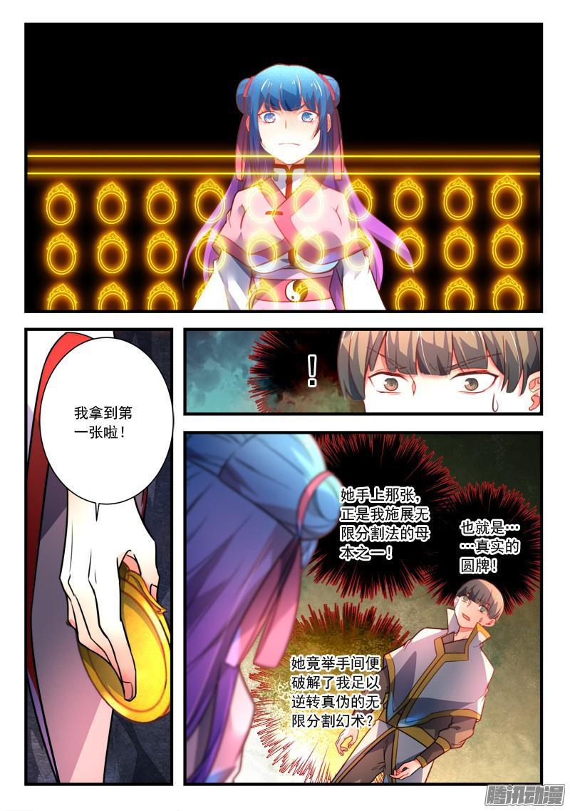 从前有座灵剑山三百二十六话