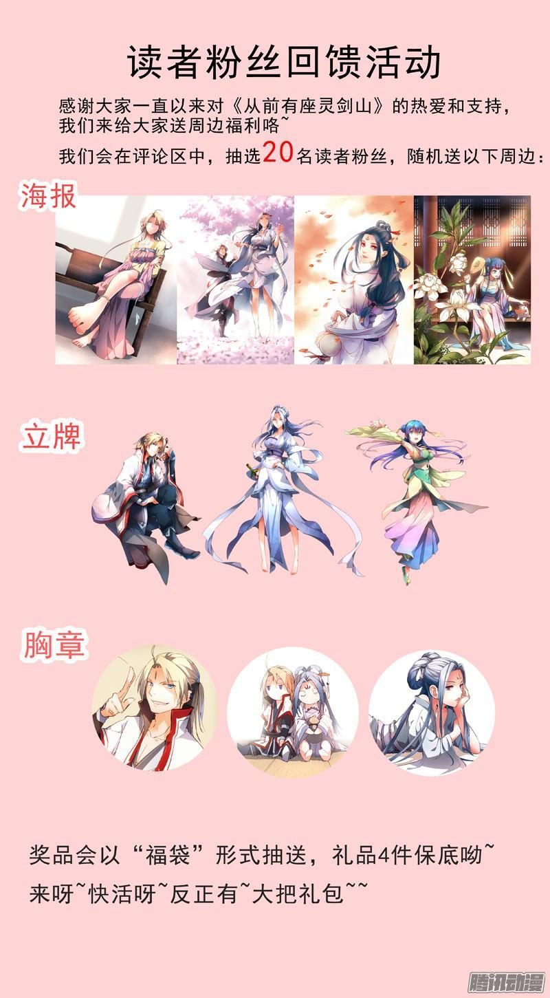 从前有座灵剑山三百二十七话