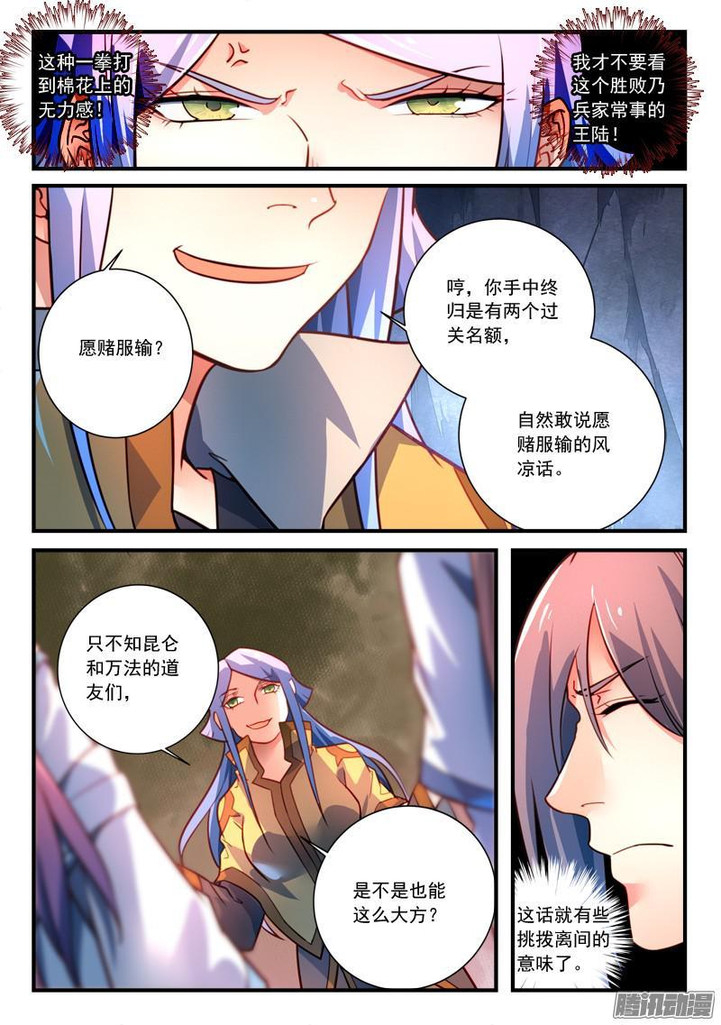 从前有座灵剑山三百二十七话