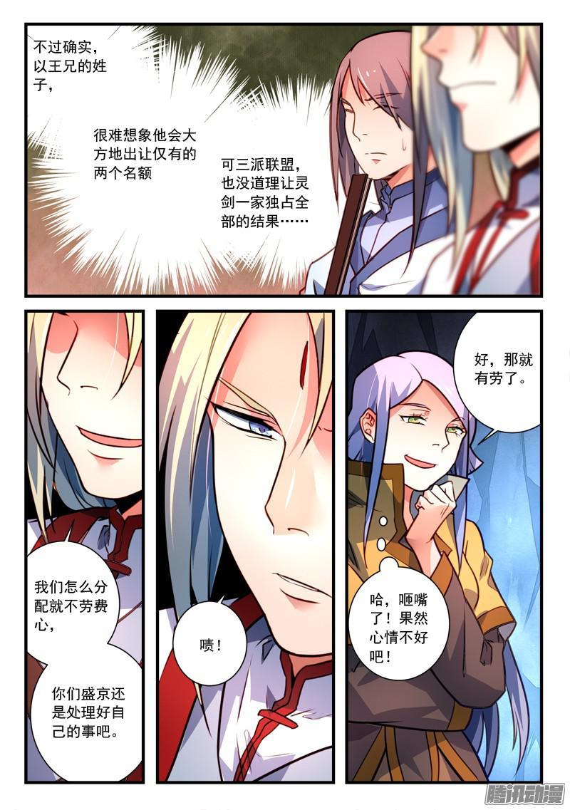 从前有座灵剑山三百二十七话