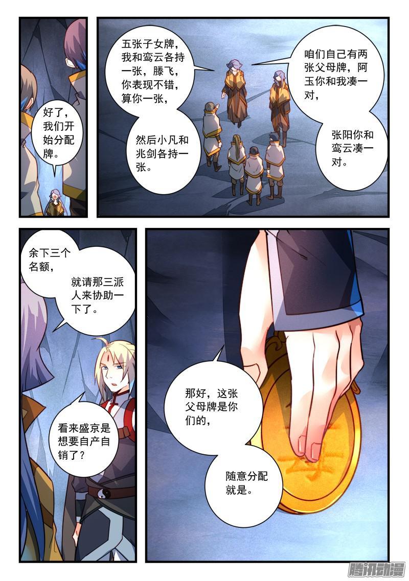 从前有座灵剑山三百二十七话