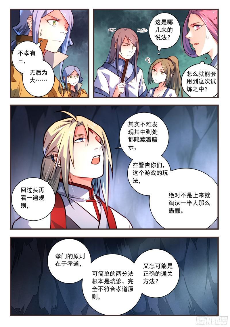 从前有座灵剑山三百二十八话