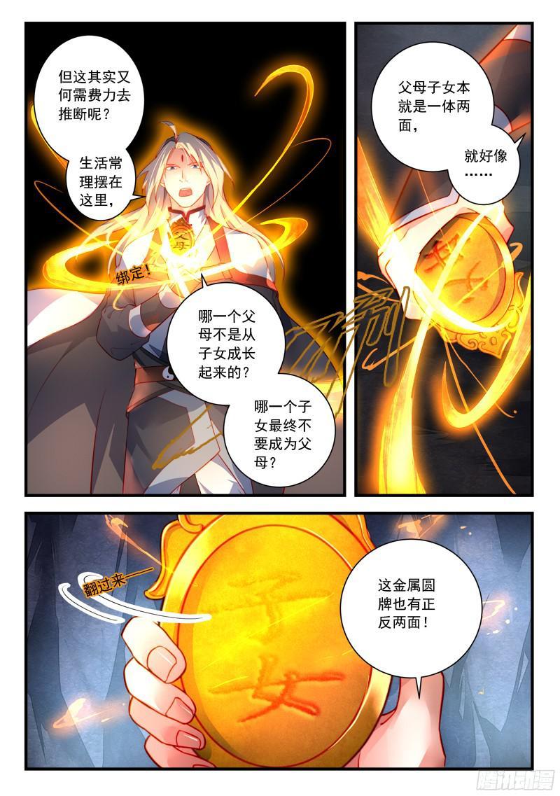 从前有座灵剑山三百二十八话