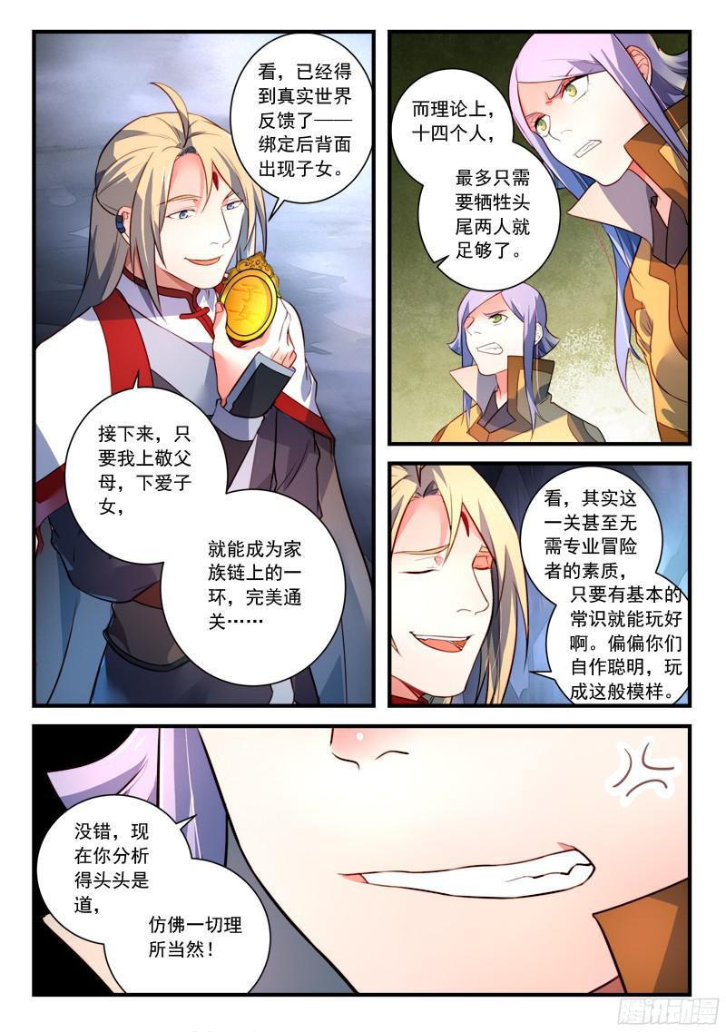 从前有座灵剑山三百二十八话