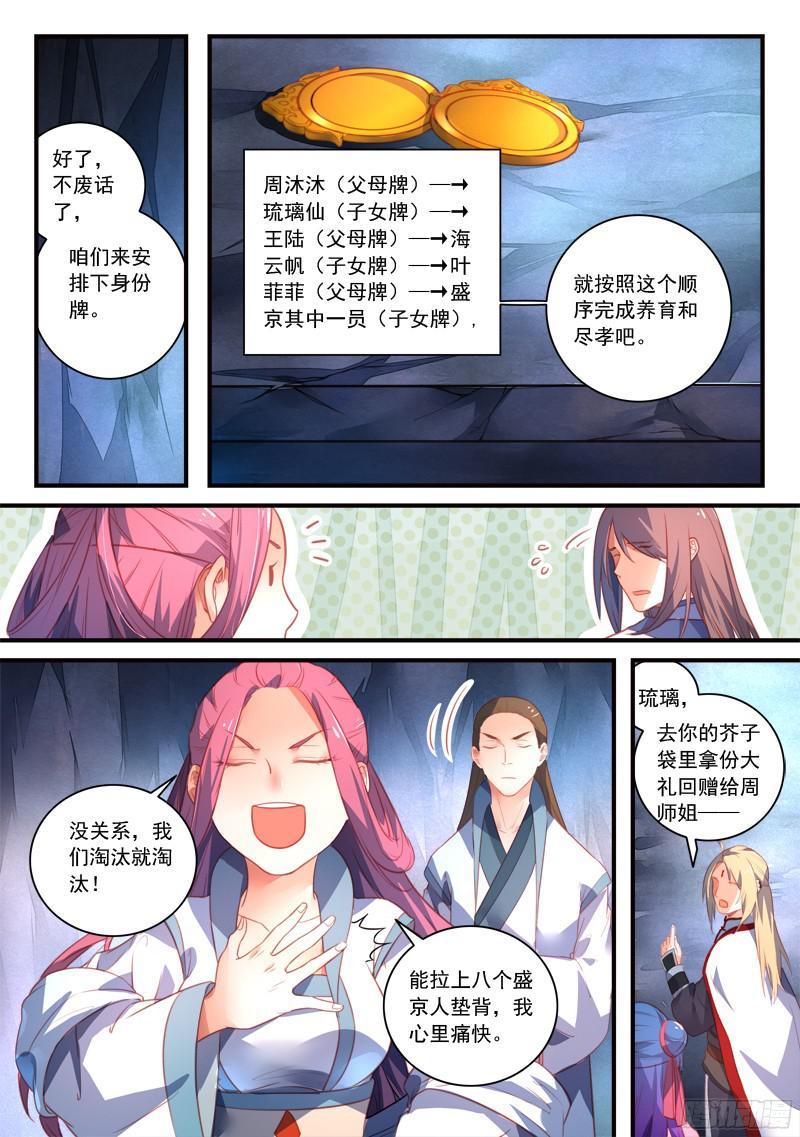 从前有座灵剑山三百二十九话