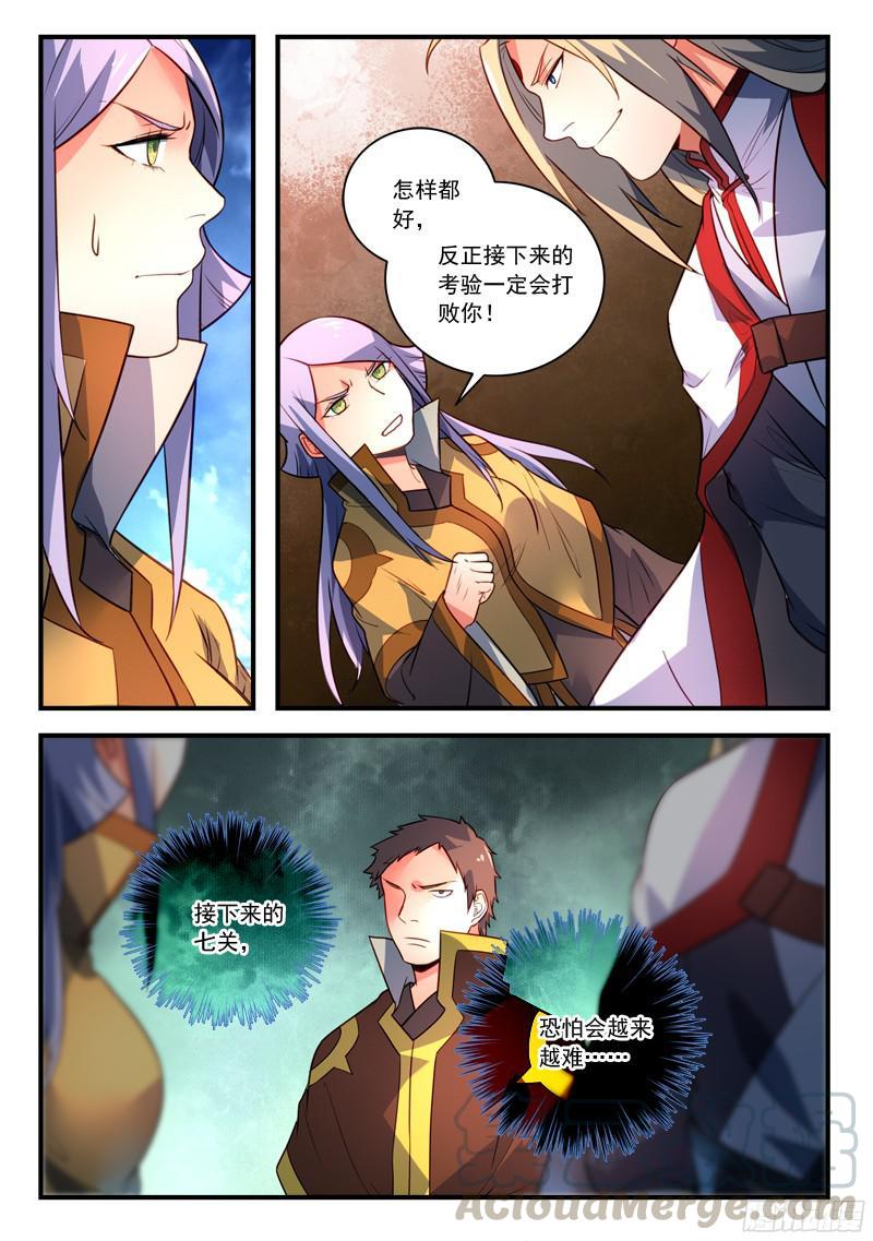 从前有座灵剑山三百三十话