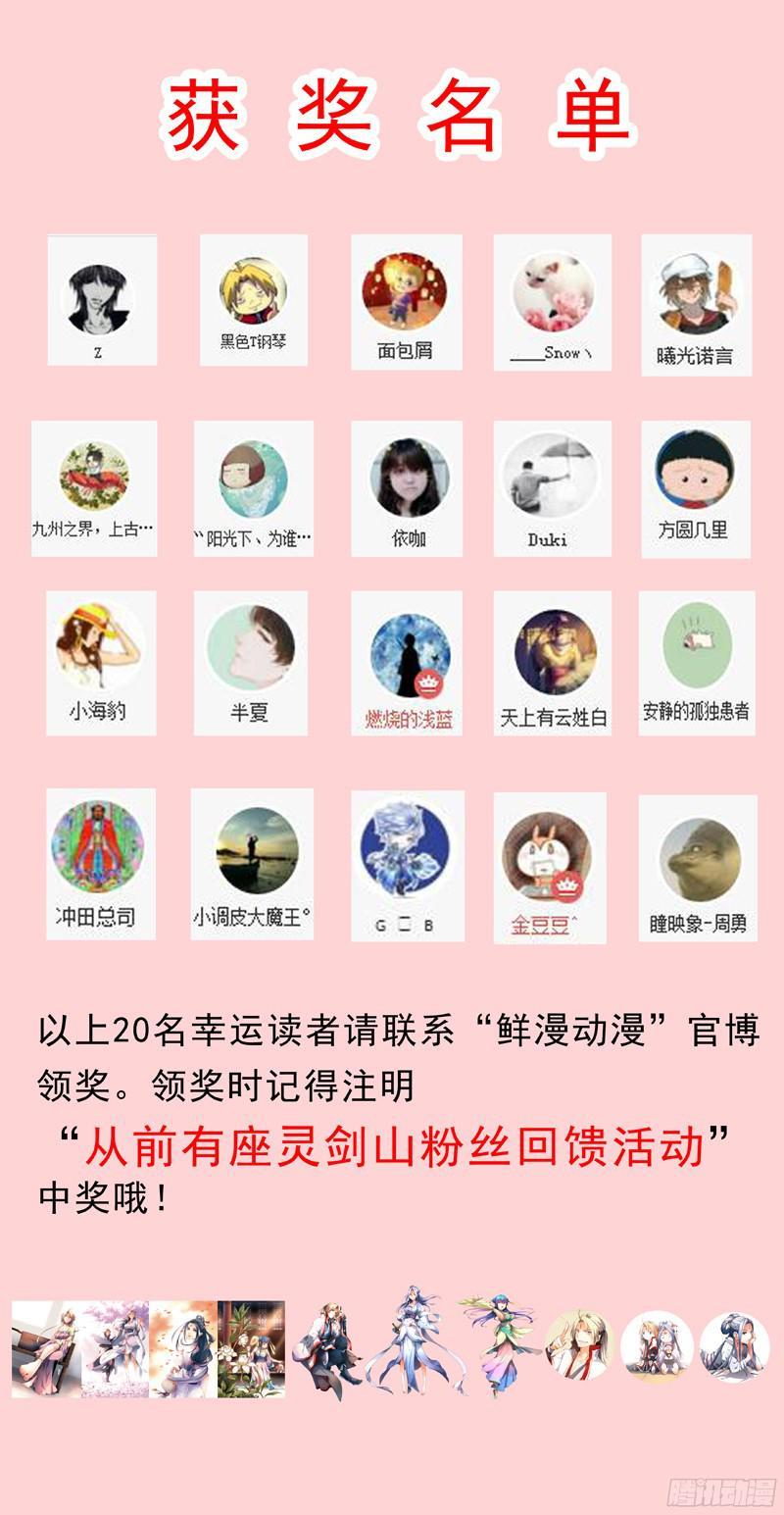 从前有座灵剑山三百三十话