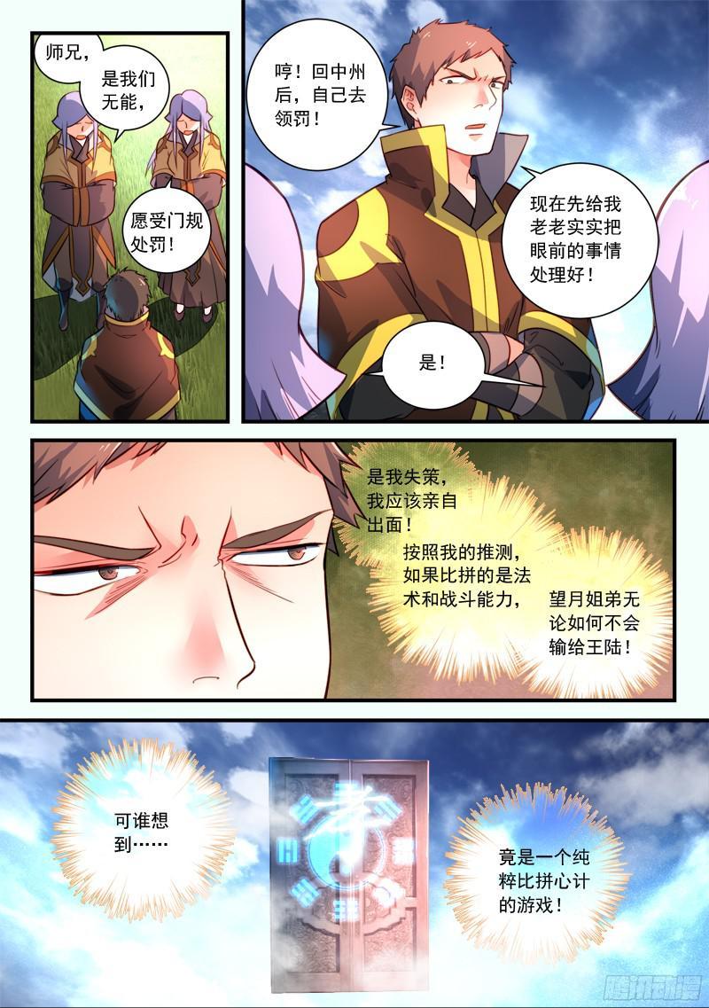 从前有座灵剑山三百三十话