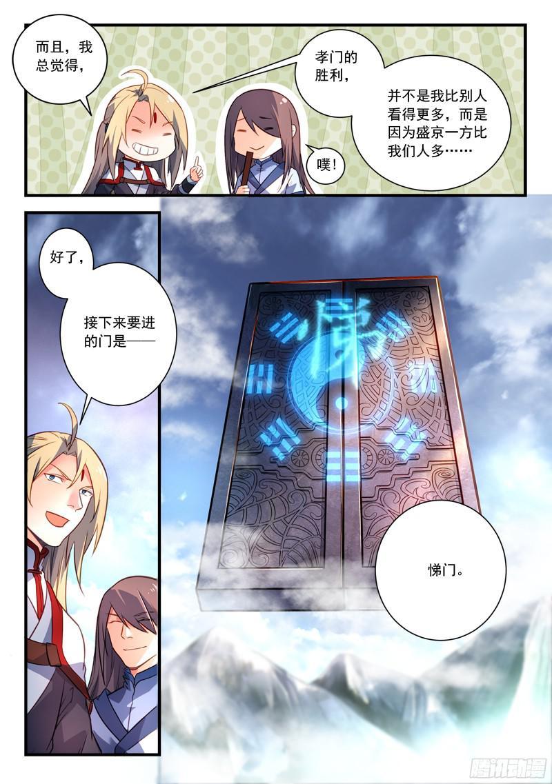从前有座灵剑山三百三十话