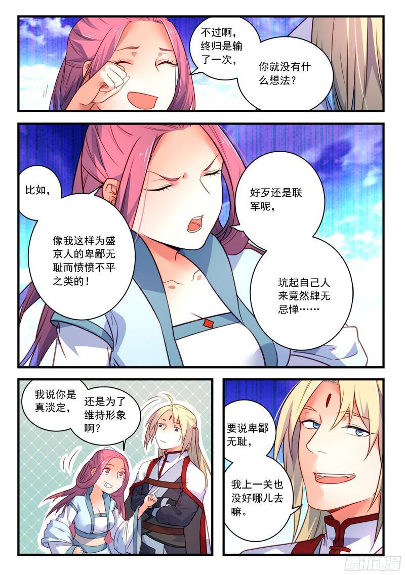 从前有座灵剑山三百三十三话