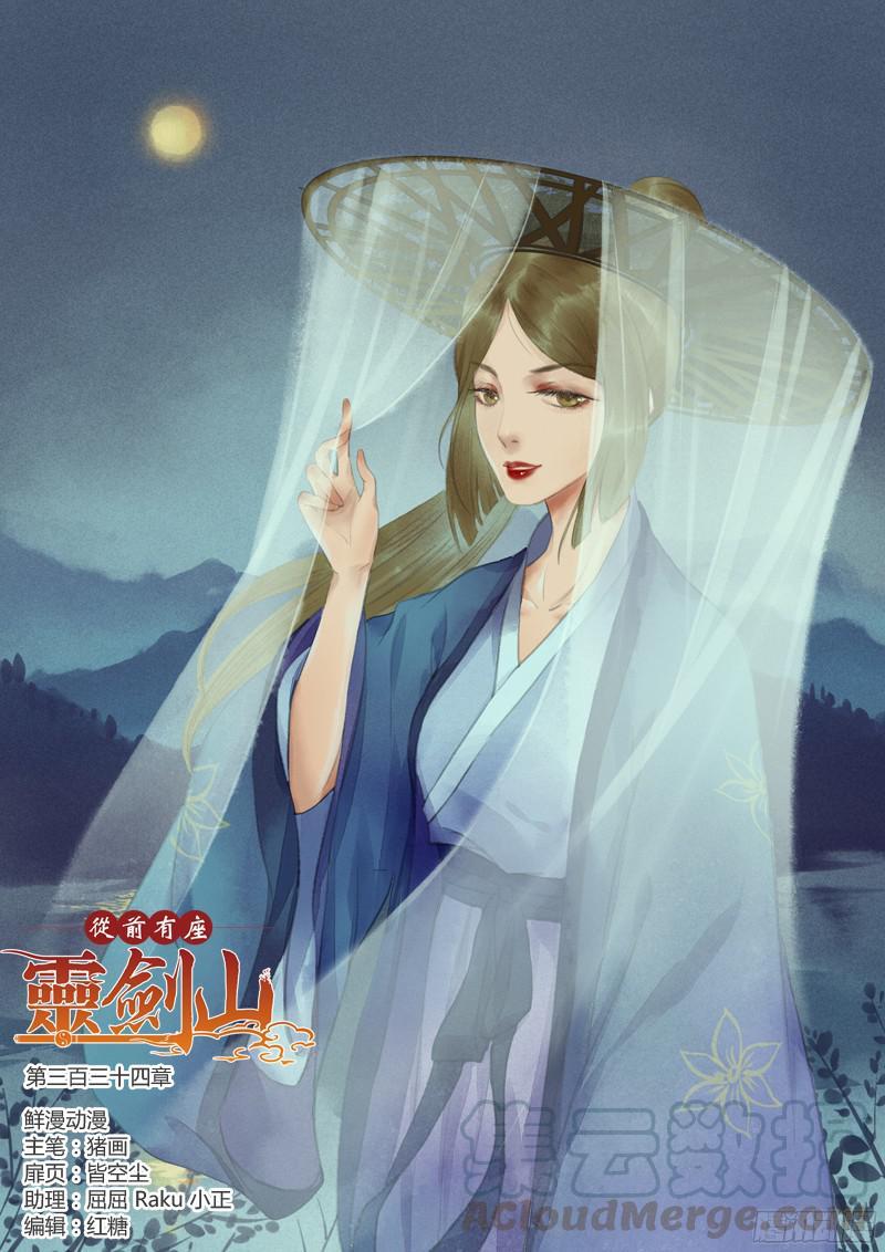 从前有座灵剑山三百三十四话