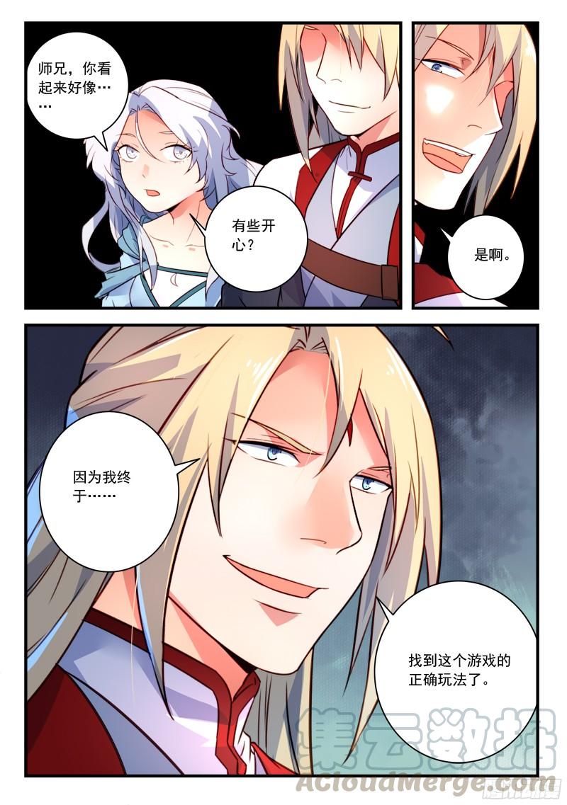 从前有座灵剑山三百三十四话