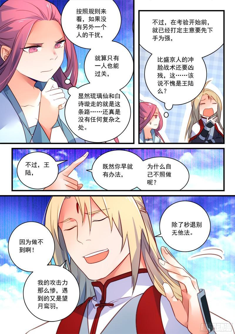 从前有座灵剑山三百三十四话