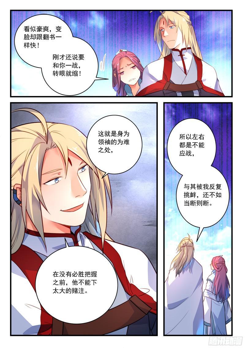 从前有座灵剑山三百三十四话