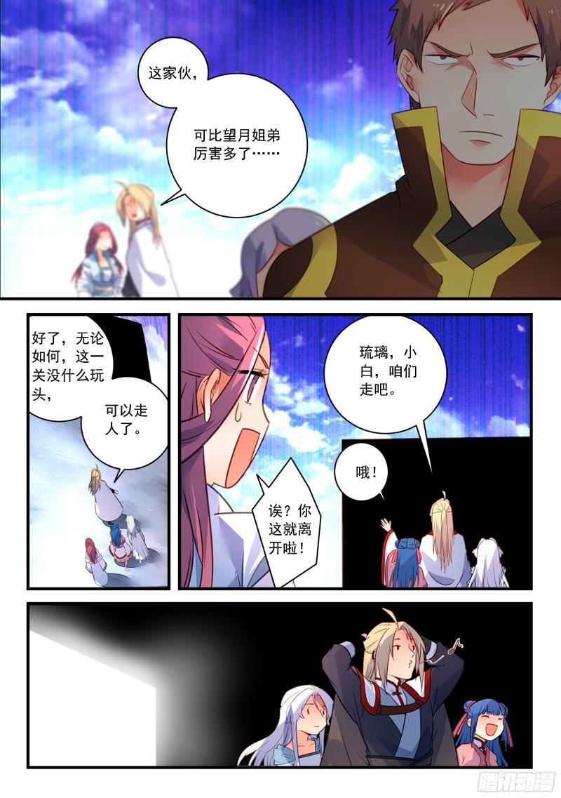 从前有座灵剑山三百三十四话