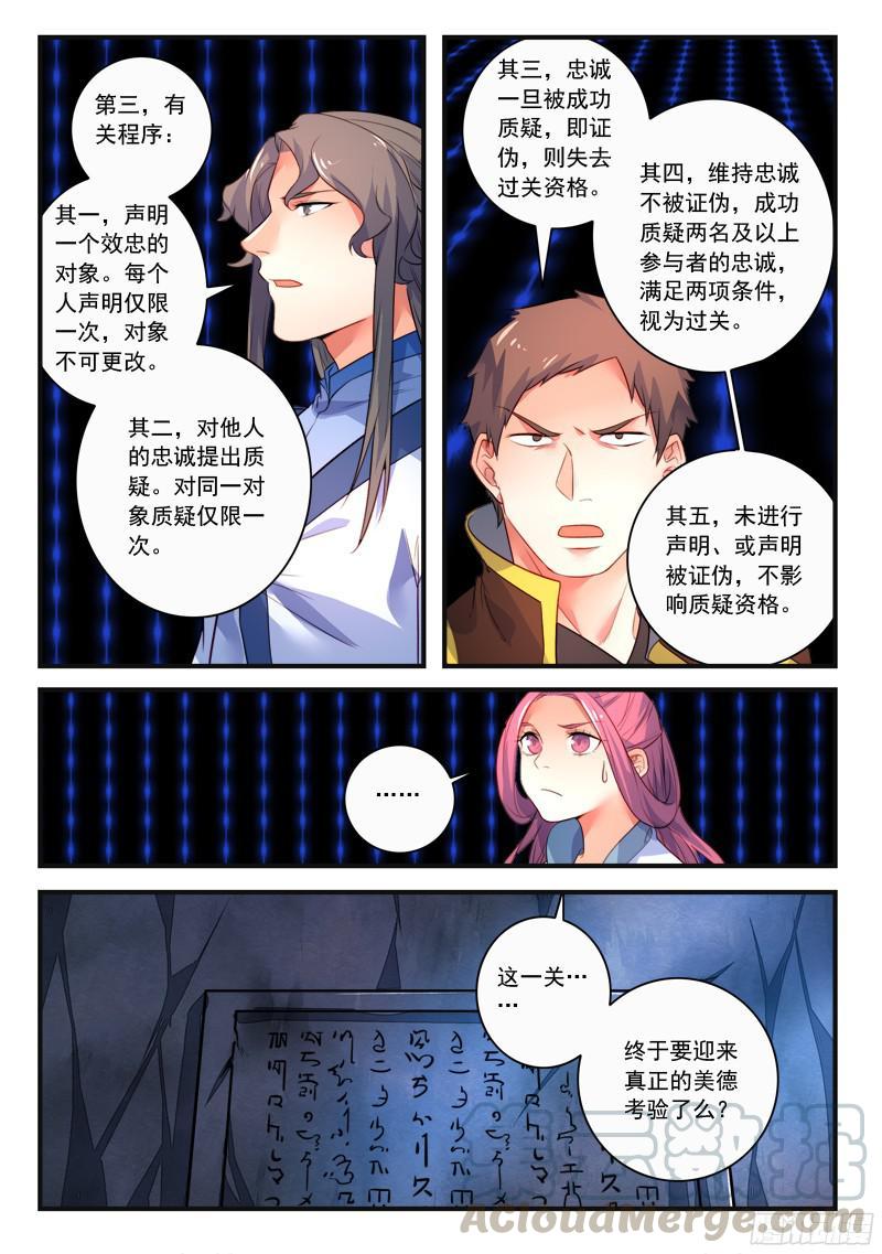 从前有座灵剑山三百三十五话