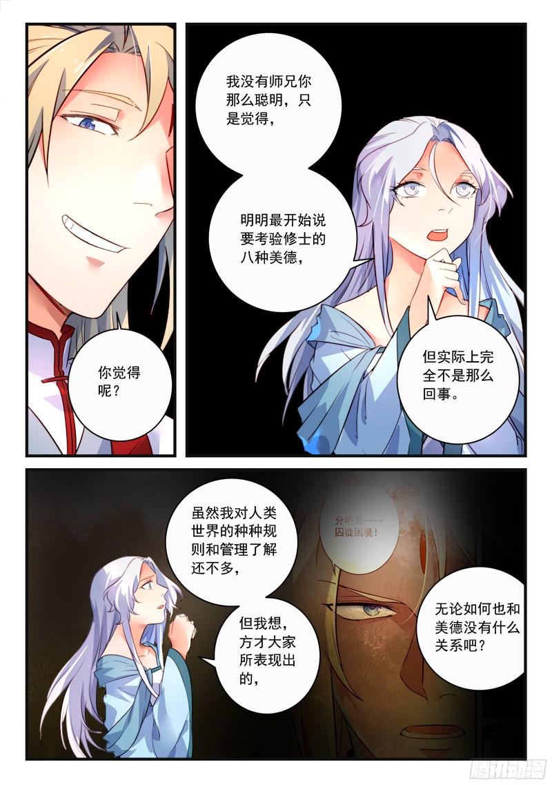 从前有座灵剑山三百三十五话