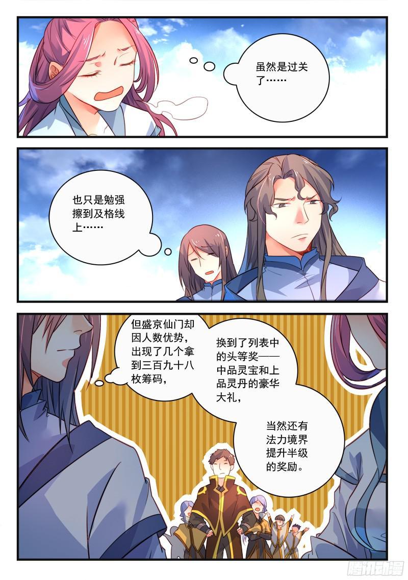 从前有座灵剑山三百三十五话