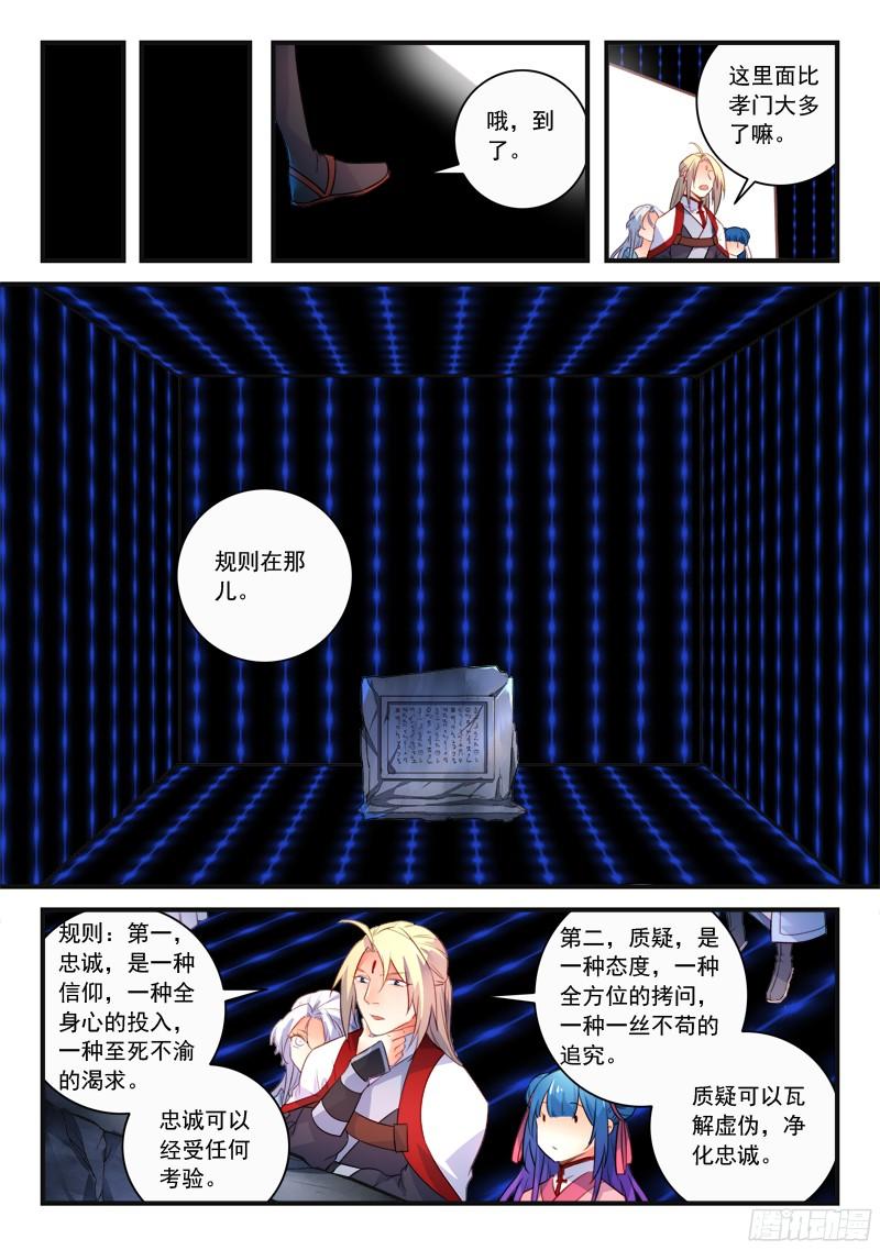 从前有座灵剑山三百三十五话